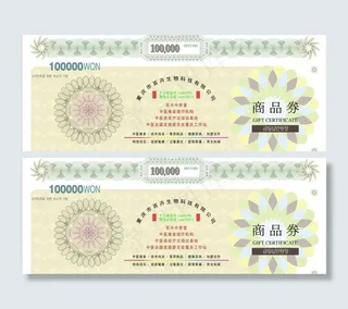 钱底纹代金券图片