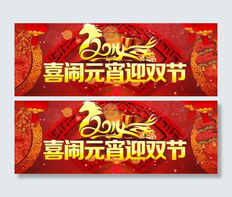 喜闹元宵迎双节图片cdr矢量模版下载