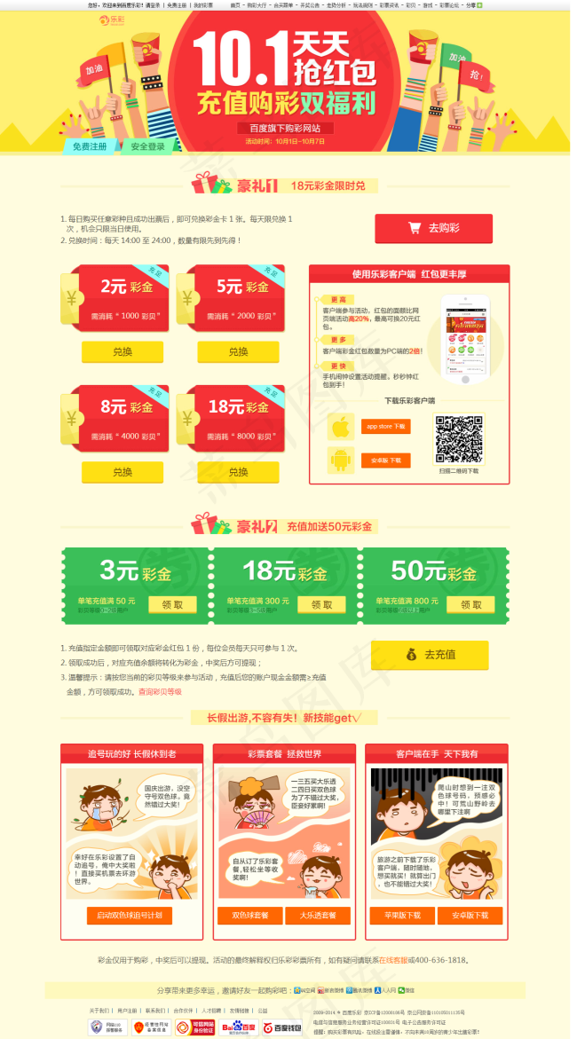 抢红包活动 促销专题页面