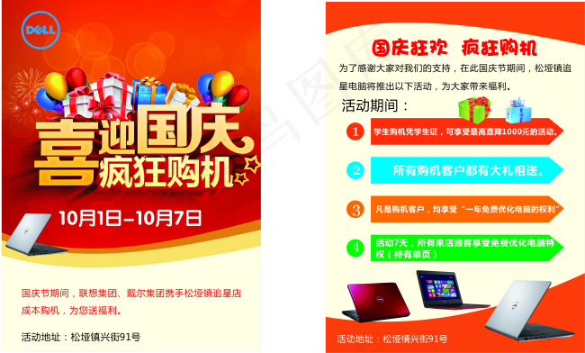 迎国庆DM单(600X500)cdr矢量模版下载