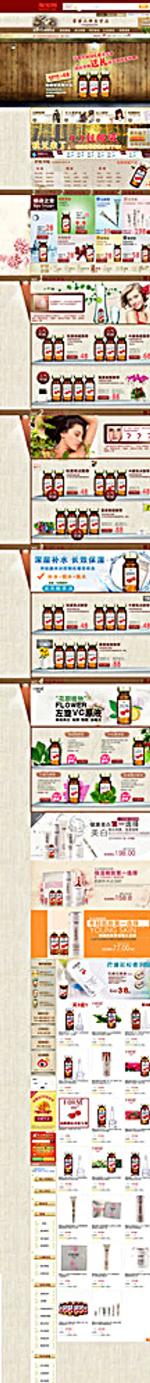 淘宝护肤品首页图片