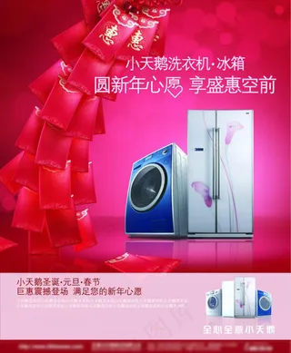 洗衣机春节广告