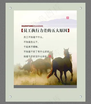 名人名言 文化展牌图片