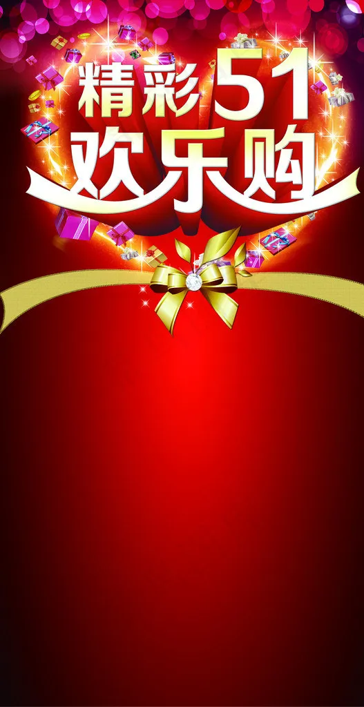 精彩五一素材下载(4629X8487(DPI:300))psd模版下载
