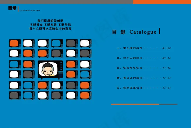 个人画册目录图片psd模版下载