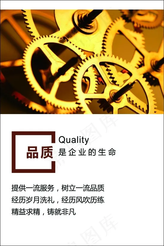 品质文化标语cdr矢量模版下载