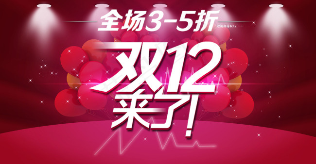 淘宝双12店铺打折页面模版(2716X1414(DPI:72))psd模版下载