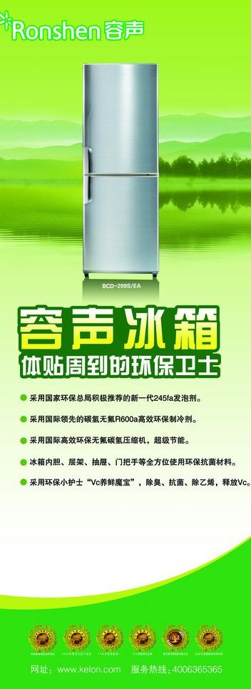 电器x展架图片(2520X6299(DPI:79))psd模版下载