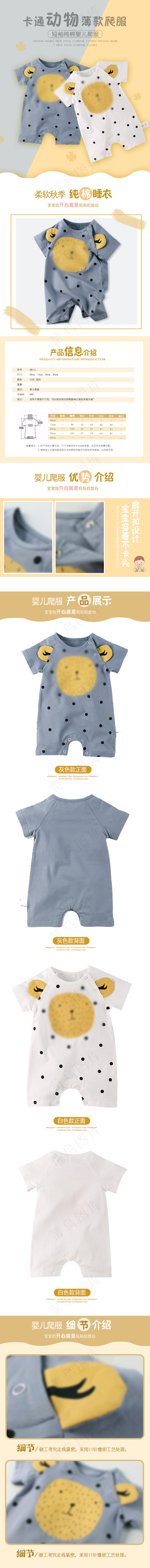婴儿爬服儿童棉衣详情页模板psd模版下载