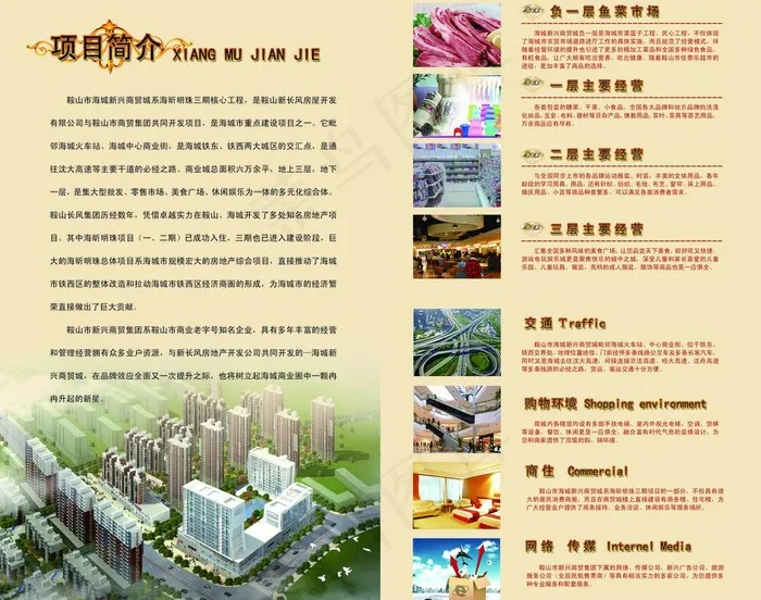 海昕明珠商业广场楼书内文图片(4559X3851(DPI:300))psd模版下载