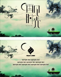 中国风水墨名片