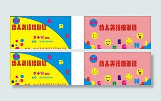 幼儿英语培训班名片