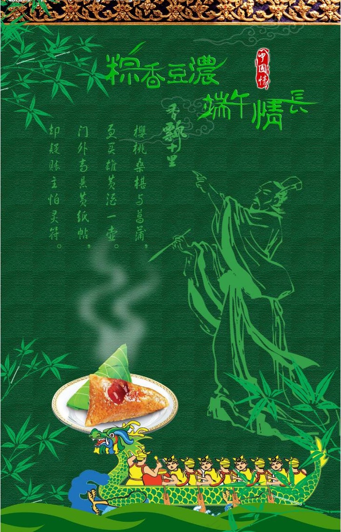 端午节海报图片(2480X4076(DPI:300))psd模版下载
