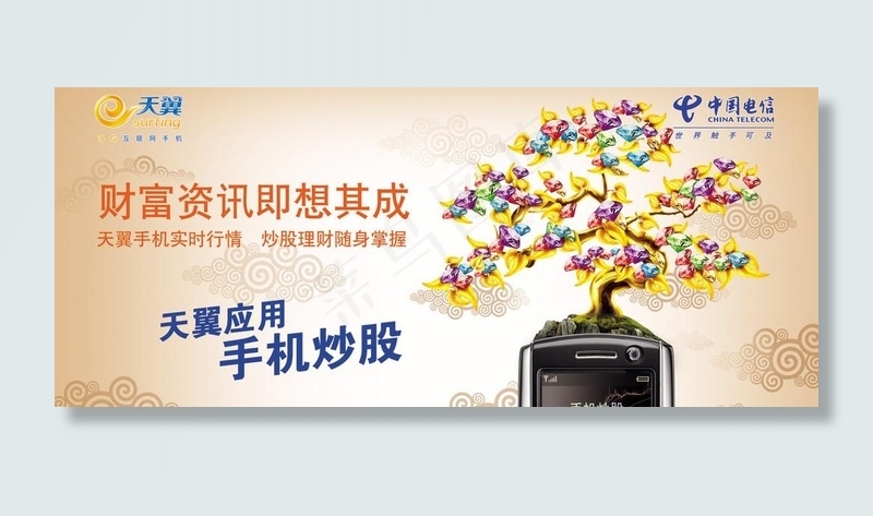 中国电信户外宣传广告 天翼live...(9450X4488(DPI:200))psd模版下载