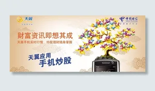 中国电信户外宣传广告 天翼live...