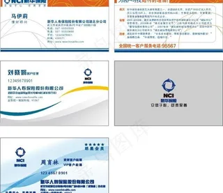 新华保险名片图片