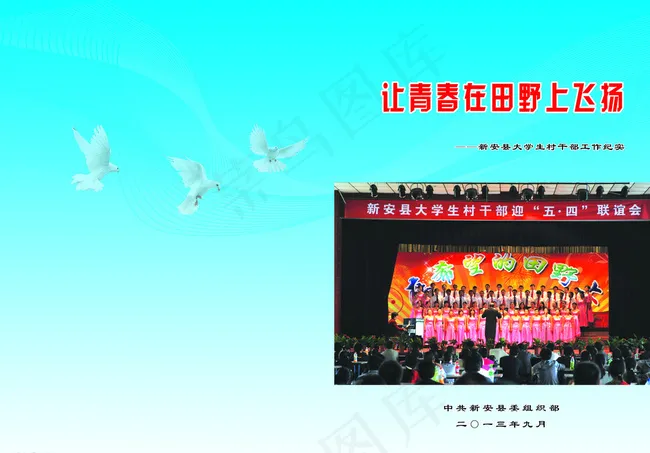 画册封皮 封面封皮 蓝图片(4961X3508(DPI:300))psd模版下载