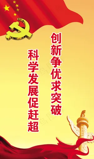 党建展板设计中华柱