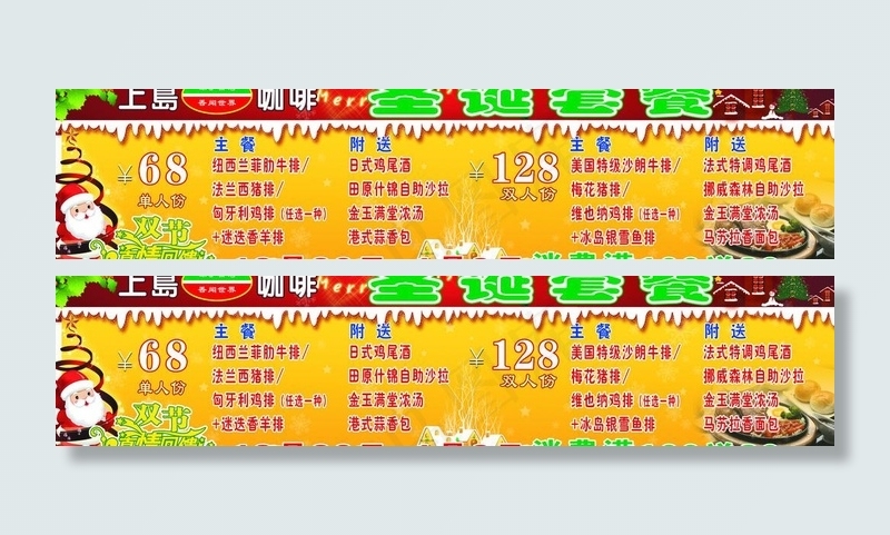 上岛咖啡圣诞节海报图片psd模版下载