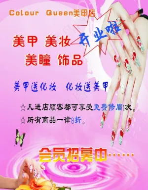 美甲广告图片