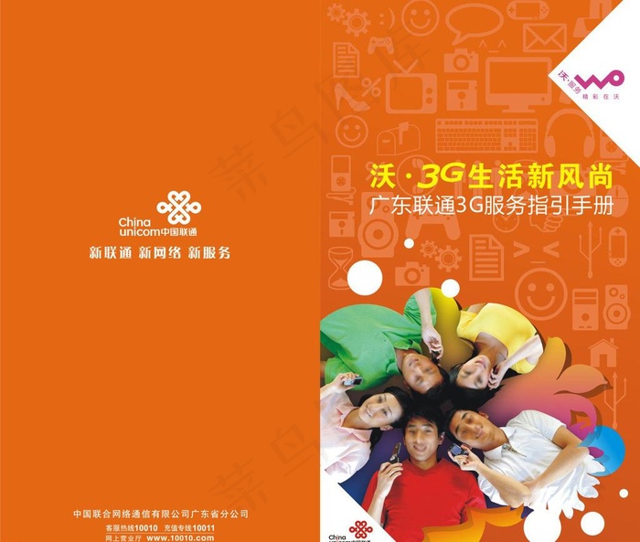 3g联通图片cdr矢量模版下载