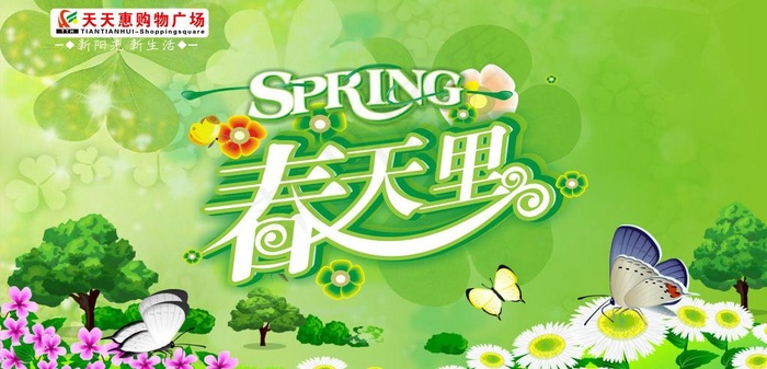 春天里 春天图片(9213X4961(DPI:300))psd模版下载