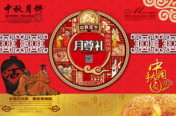 月尊礼月饼礼盒