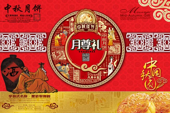 月尊礼月饼礼盒(4012X2616(DPI:300))psd模版下载