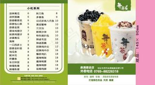 舞茶道外卖单设计_CDR素材下载-外卖单