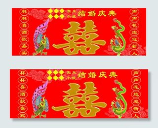 结婚庆典背景图片