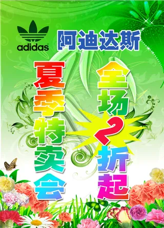 阿迪达斯特卖展板