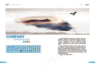 企业简介页面设计psd分层素材