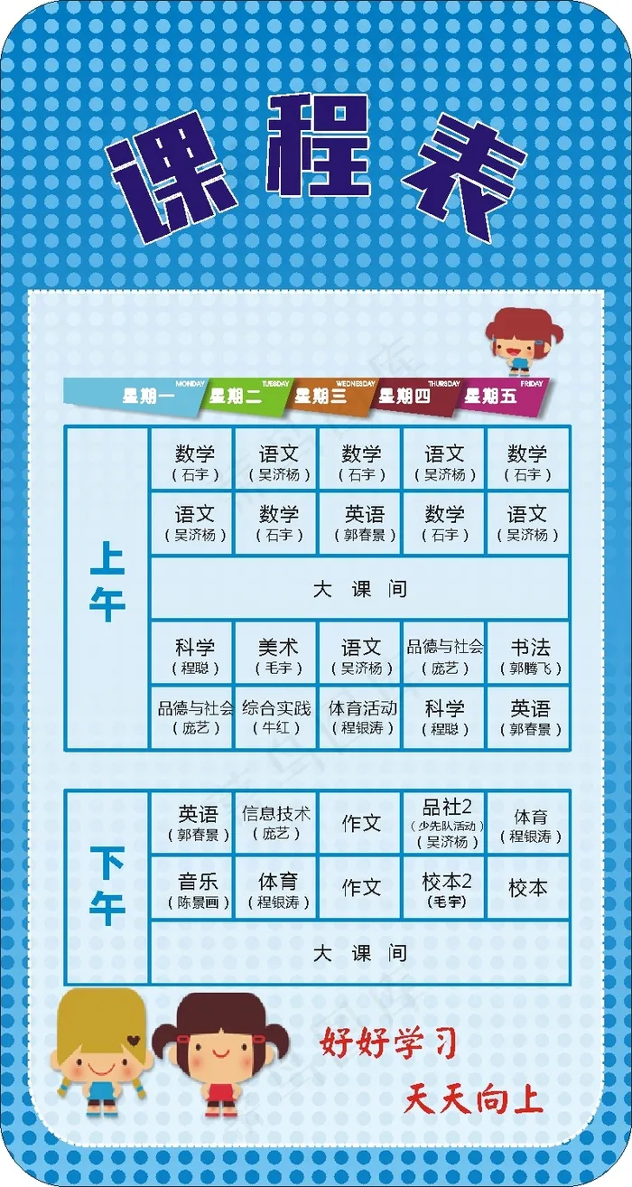 课程表cdr矢量模版下载