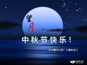 望月中秋节快乐PPT模板预览图