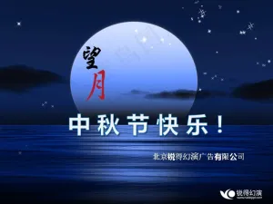 望月中秋节快乐PPT模板预览图