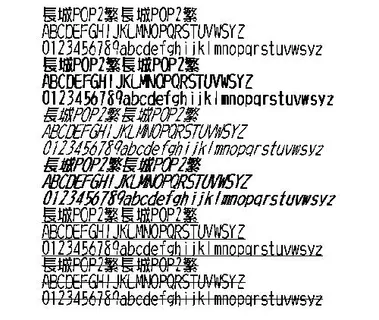 长城POP2(繁) 中文字体下载