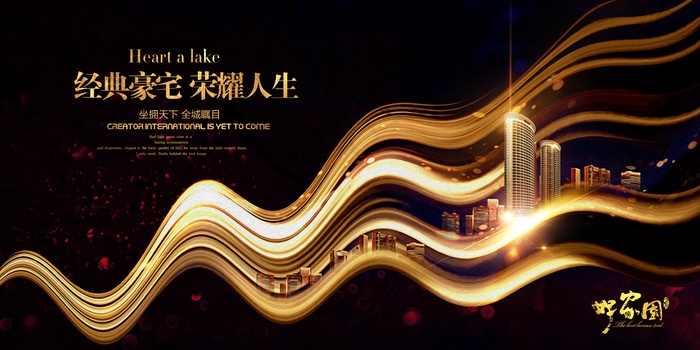 房产广告喷绘 黑色 流光psd模版下载
