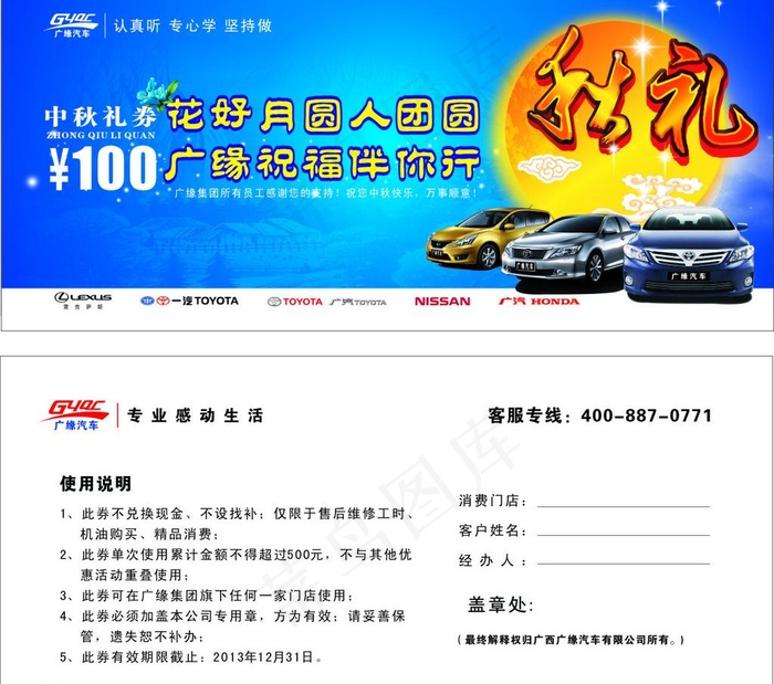 中秋礼券图片(422X288)cdr矢量模版下载