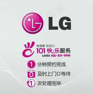 LG服务标志