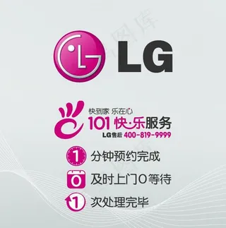 LG服务标志
