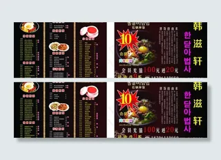 韩式餐厅dm单图片