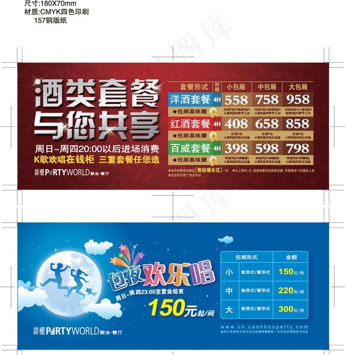 宣传券 优惠券 卡拉ok券图片