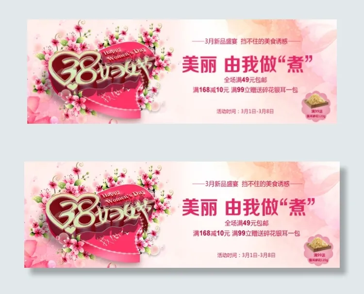 淘宝3.8妇女节首图psd模版下载