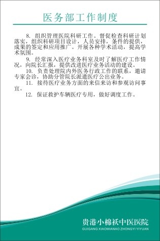 小棉袄中医院制度7