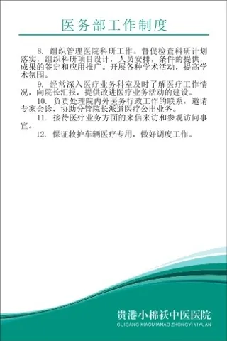 小棉袄中医院制度7