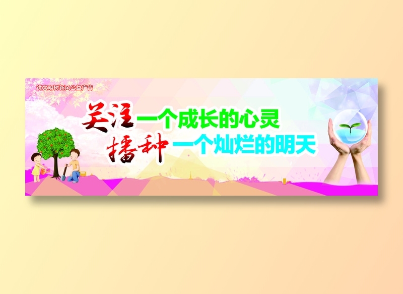 关注一个成长的心灵cdr矢量模版下载