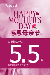 母亲节凉鞋促销海报