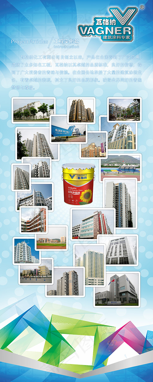 蓝色高楼建设涂料企业文化艺术背景高清图片(4724X11811(DPI:120))psd模版下载