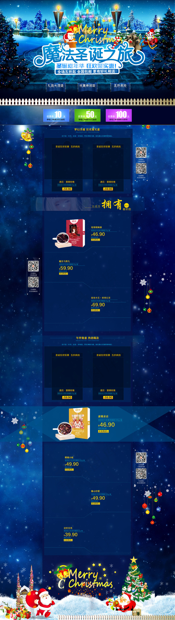 淘宝圣诞节食品首页装修模板PSD