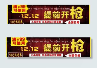 双12提前开枪图片